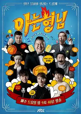 综艺《脱口秀大会》海报